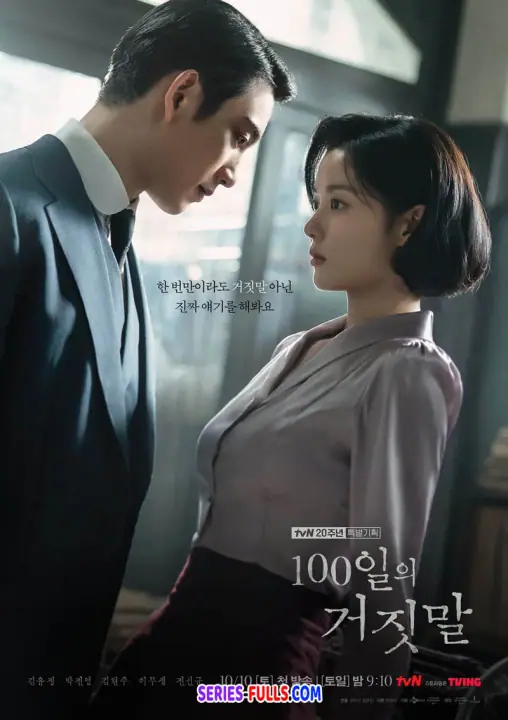 100 Days of Deception 100 วันปฏิบัติการลวง