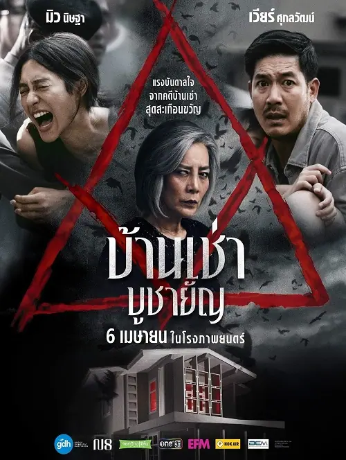 Home for Rent บ้านเช่า บูชายัญ