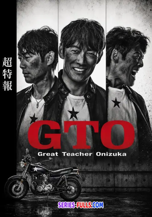 GTO : จีทีโอ คุณครูพันธุ์หายาก