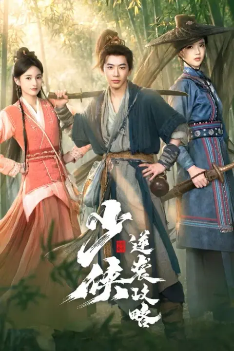 Young Swordsman 2026 คู่มือจอมยุทธ์ฉบับพลิกยุทธภพ