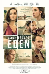 Eden สวรรค์คนบาป