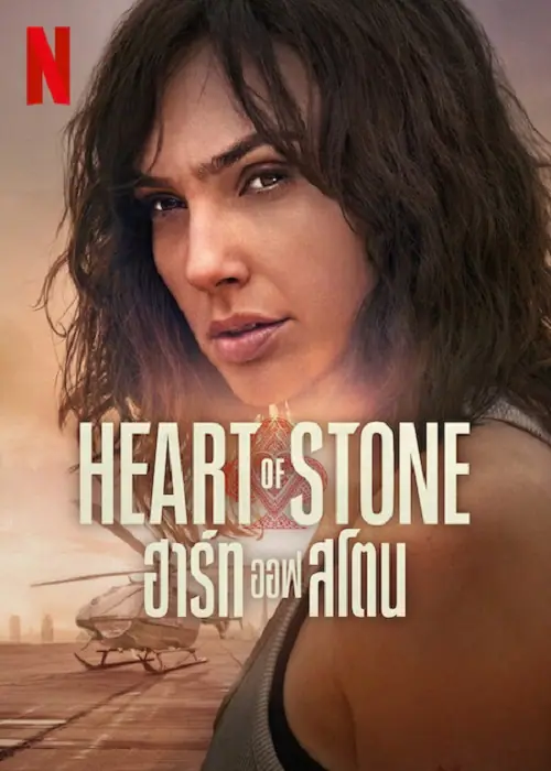Heart of Stone ฮาร์ท ออฟ สโตน