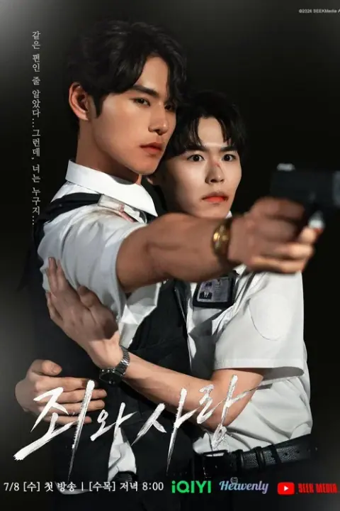 Sin and Love บาปและความรัก