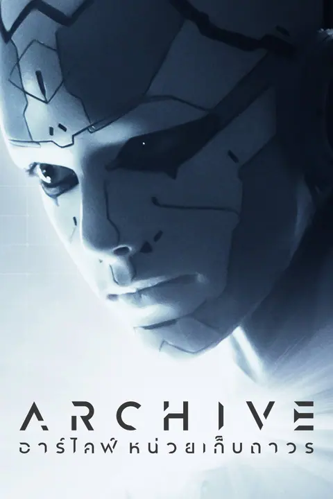 Archive