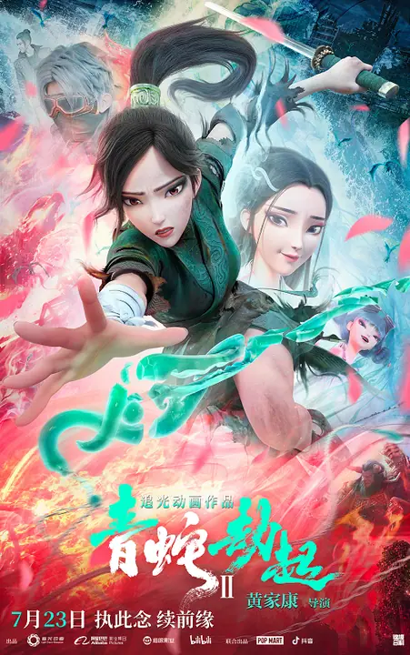 White Snake 2 Green Snake ตำนานนางพญางูขาว 2 นาคามรกต