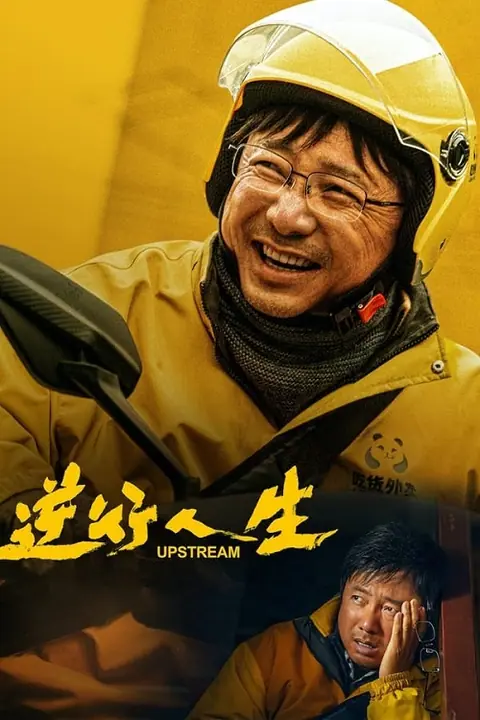 Upstream ต้นน้ำ