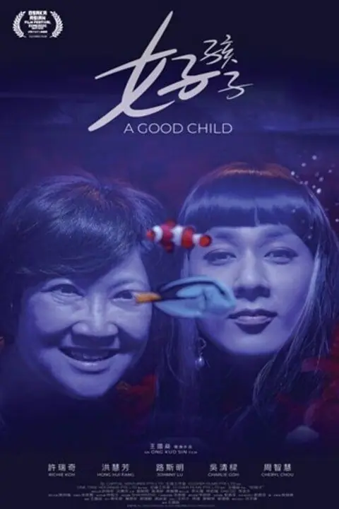 A Good Child เด็กดี