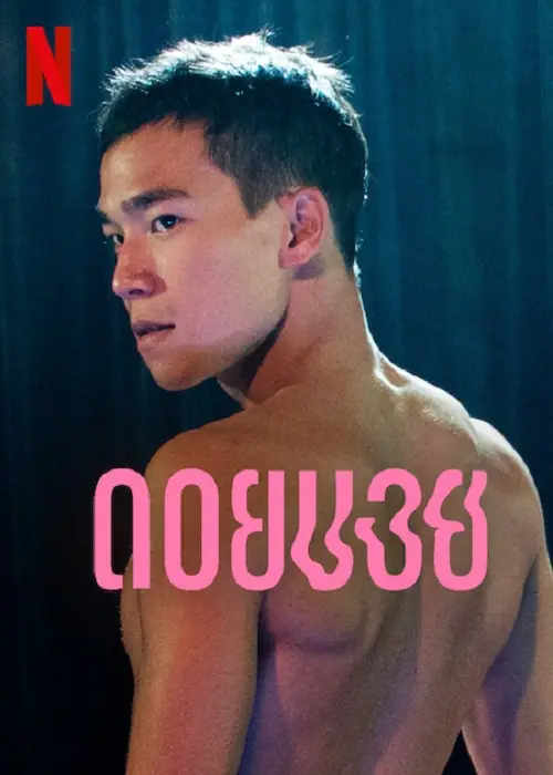Doi Boy ดอยบอย