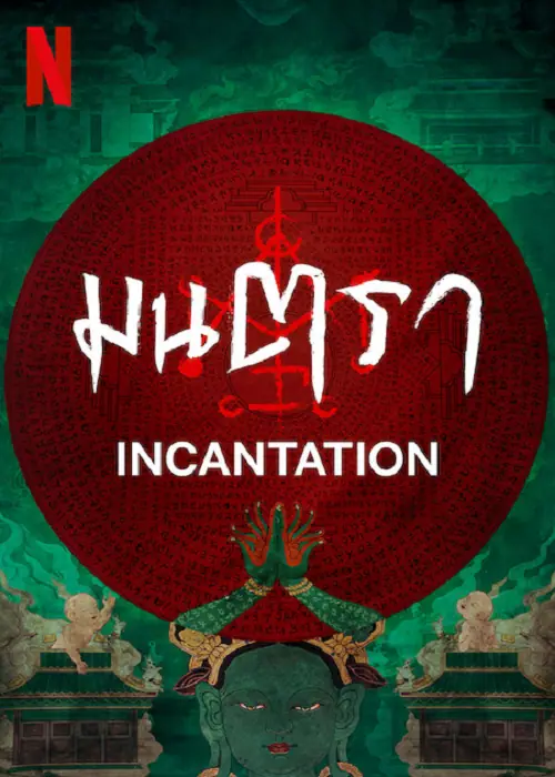 Incantation มนตรา