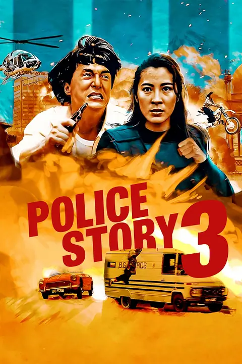 Police Story 3 Supercop วิ่งสู้ฟัด 3
