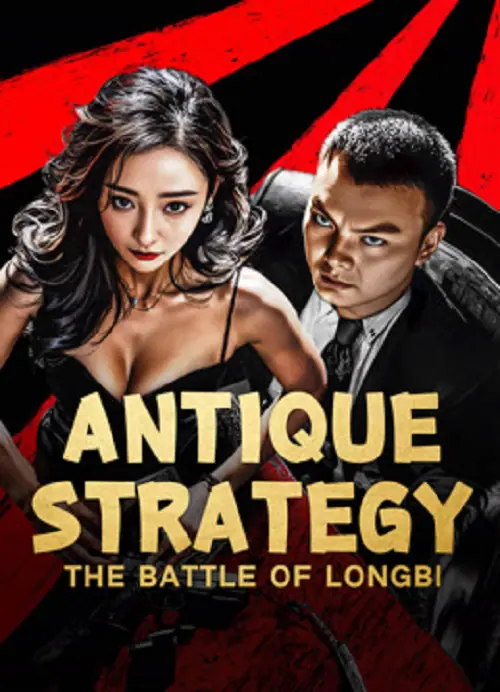 Antique StrategyThe Battle of longbi กลยุทธ์ศึกสงครามกำแพงมังกร