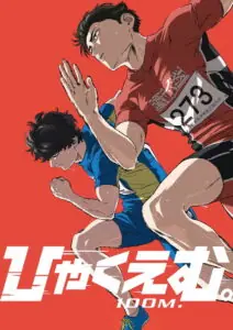 100 Meters (Hyakuemu) 100 เมตร