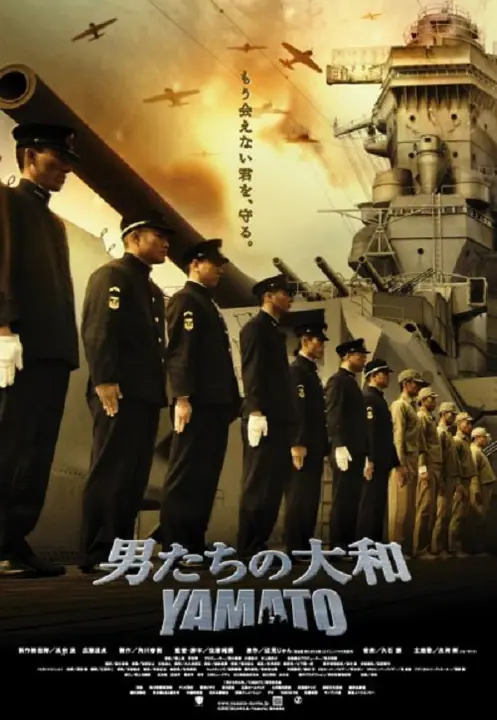 Yamato ยามาโต้ พิฆาตยุทธการ