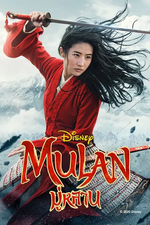 Matchless Mulan
