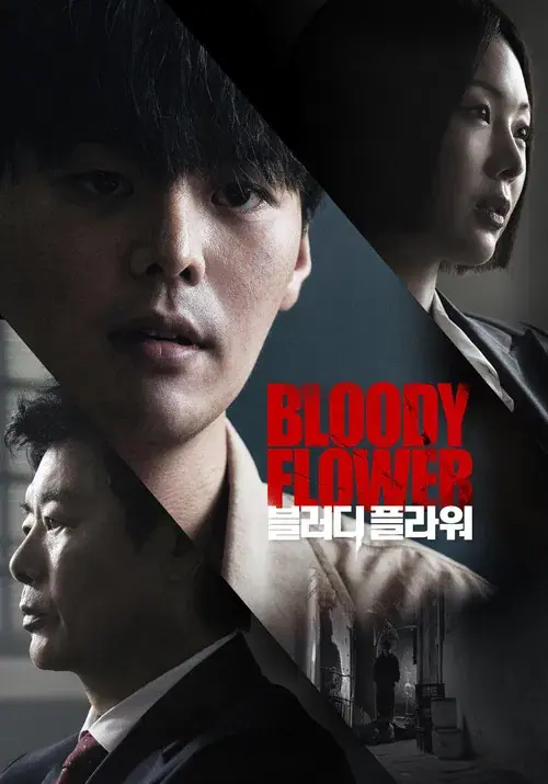 Bloody Flower คนแลกเลือด