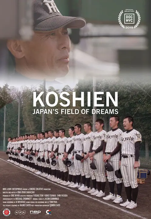 Koshien: Japan’s Field of Dreams โคชิเอ็ง: สนามแห่งความฝัน
