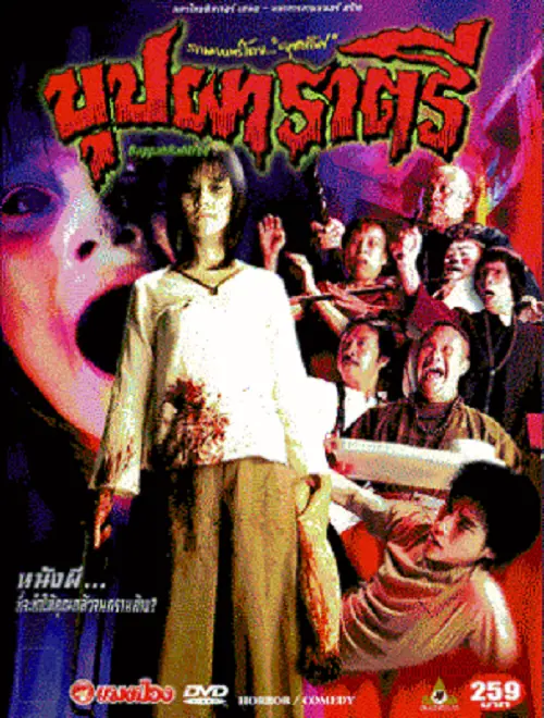 Buppah Rahtree บุปผาราตรี