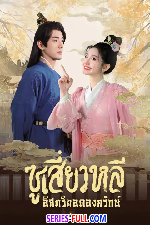 Sword-bearing Guard Su Xiaoli