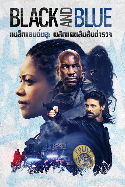 Black and Blue แบล็คแอนด์บลู พลิกแผนลับ สับตำรวจ