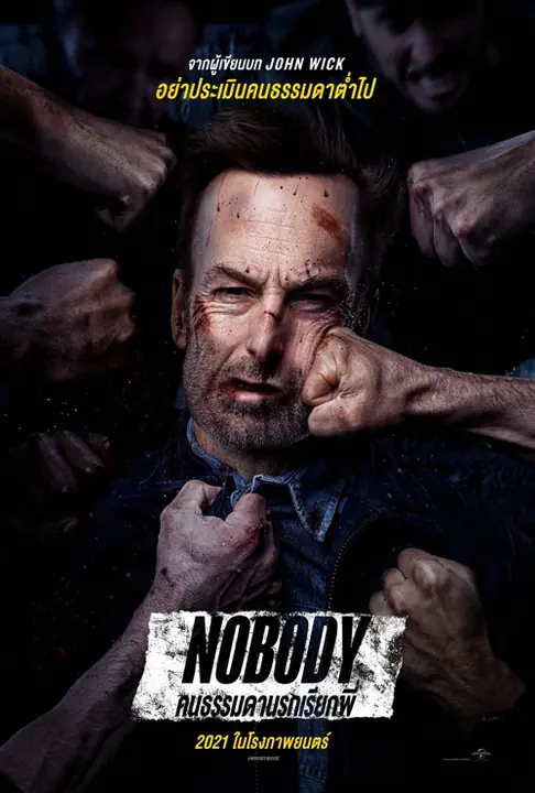 Nobody คนธรรมดานรกเรียกพี่