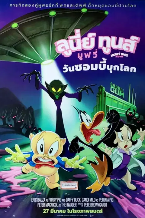 The Day the Earth Blew Up A Looney Tunes Movie ลูนี่ย์ ทูนส์ มูฟวี่ วันซอมบี้บุกโลก