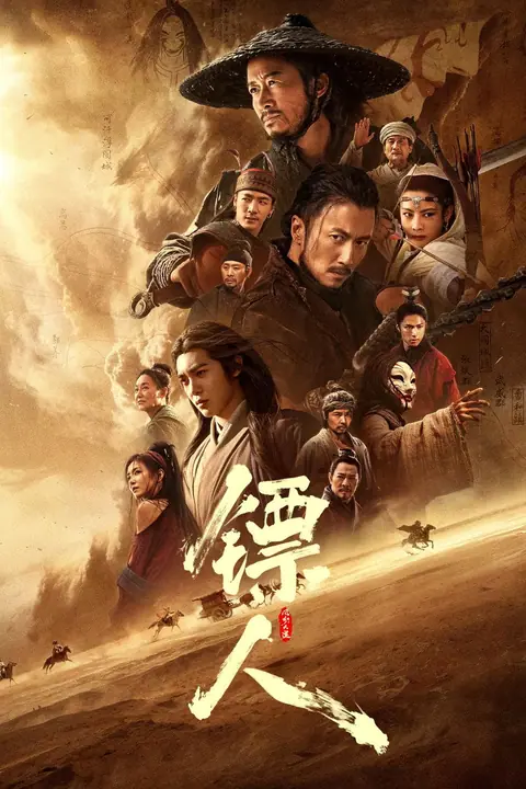 Blades of the Guardians ยอดยุทธดาบไร้พ่าย