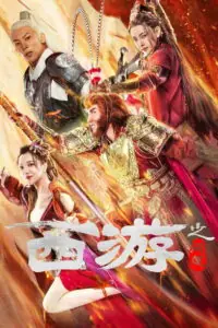 Journey to the West ไซอิ๋วลัทธิเต๋า