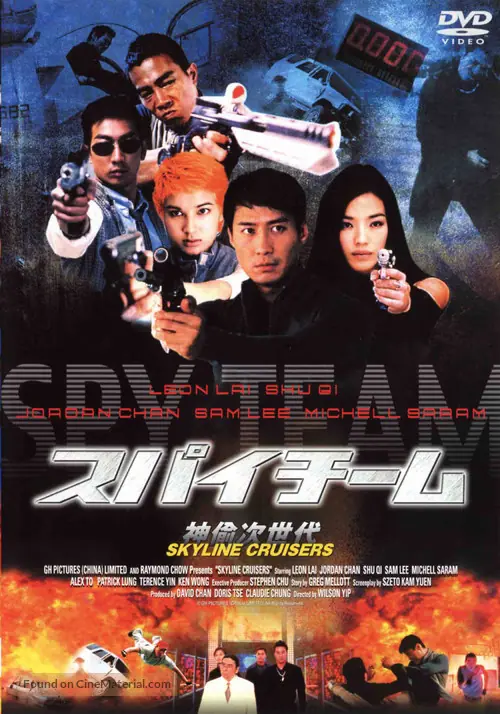 Skyline Cruisers คนบินตอร์ปิโด