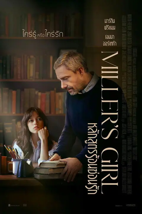 Miller’s Girl หลักสูตรร้อนซ่อนรัก