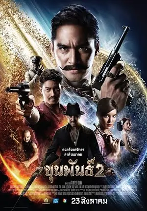 Khun Pan 2 ขุนพันธ์ 2