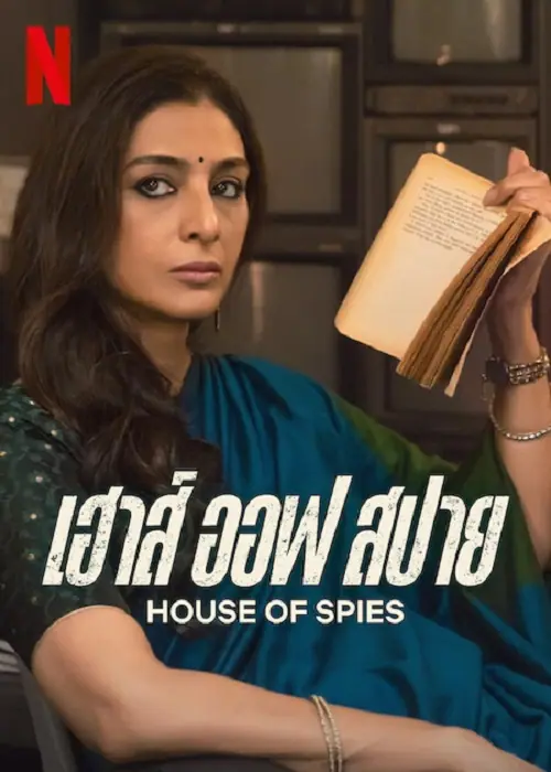 House of Spies เฮาส์ ออฟ สปาย