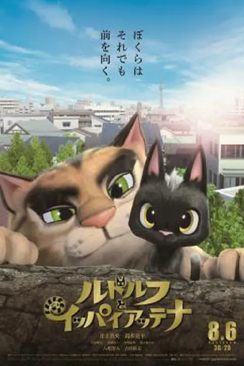 Rudolf The Black Cat รูดอล์ฟ เหมียวน้อยผจญเมือง