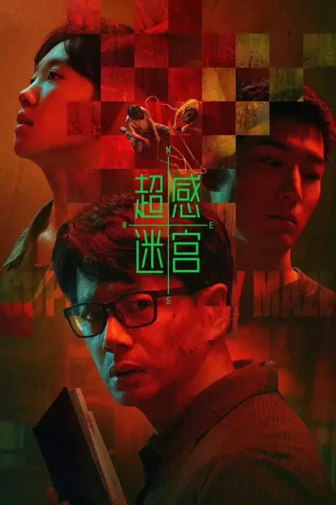 Supersensory Maze ไขปมสัมผัสอาถรรพ์