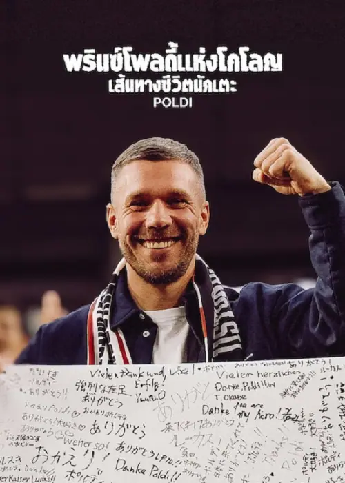 Poldi พรินซ์โพลดี้แห่งโคโลญ เส้นทางชีวิตนักเตะ