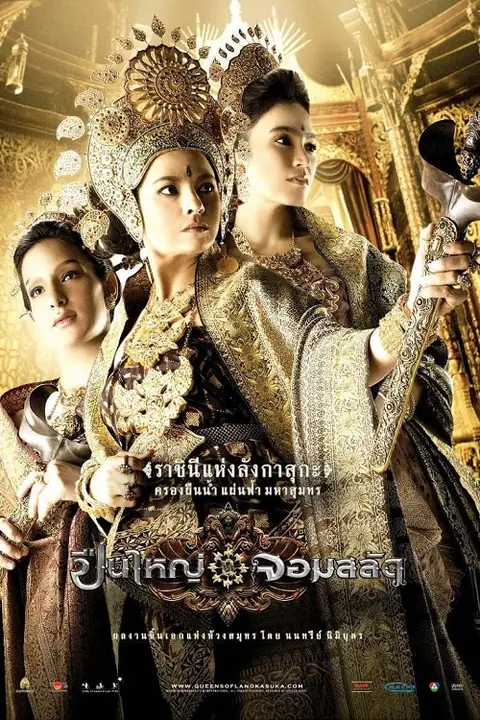 Legend of The Tsunami Warrior ปืนใหญ่ จอมสลัด
