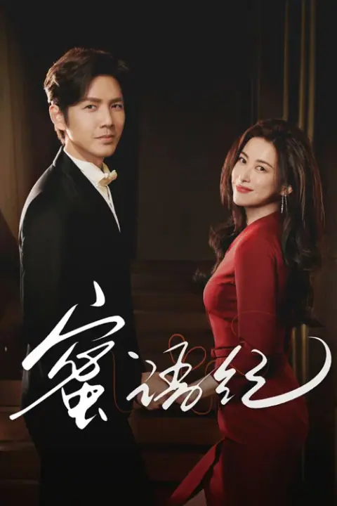 The Epoch of Miyu คำลวงซ้อนรัก