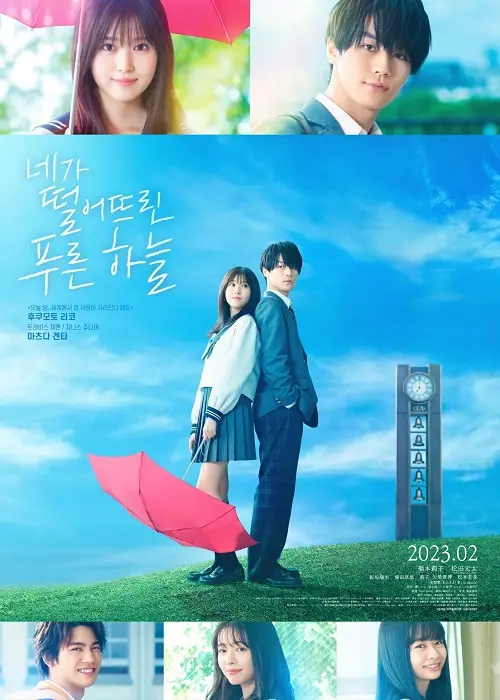 The Blue Skies at Your Feet แอบรักเติมฝันในวันฟ้าใส