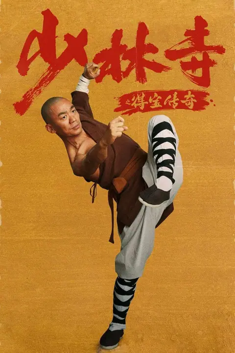 Rising Shaolin The Protector แก็งค์ม่วนป่วนเสี้ยวเล่งยี้