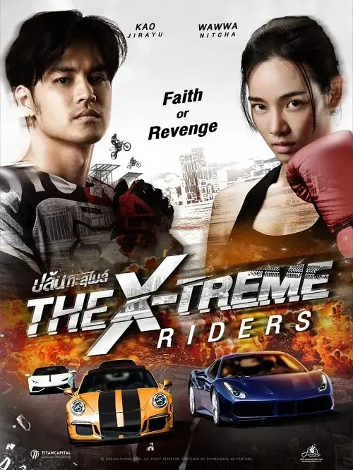 The X-Treme Riders ปล้นทะลุไมล์