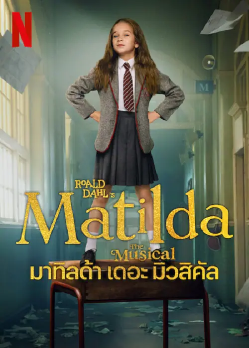 Matilda the Musical มาทิลด้า เดอะ มิวสิคัล