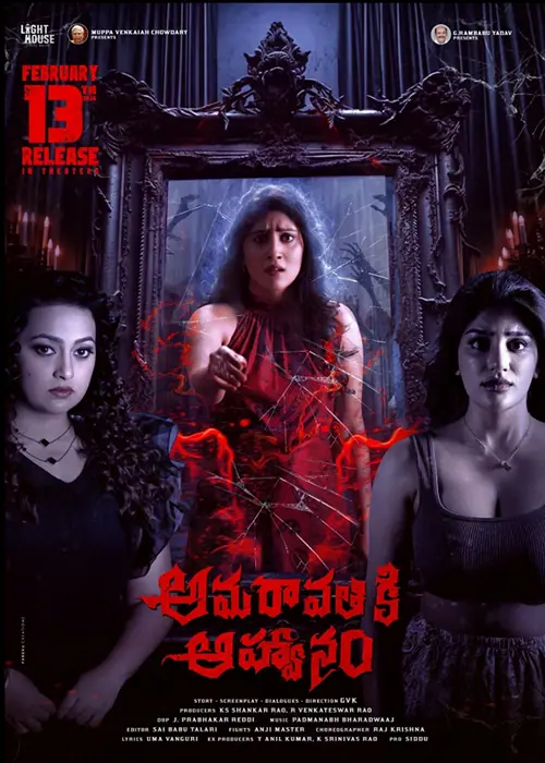 Amaravathiki Aahvanam