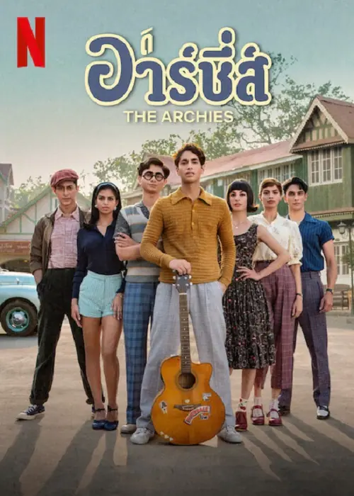 The Archies ดิ อาร์ชี่ส์