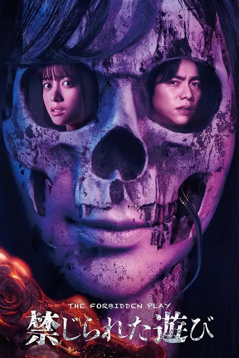 The Forbidden Play หลุมหลอนซ่อนคำสาป