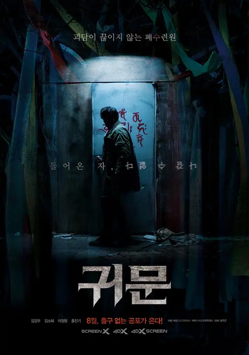 Guimoon The Lightless Door