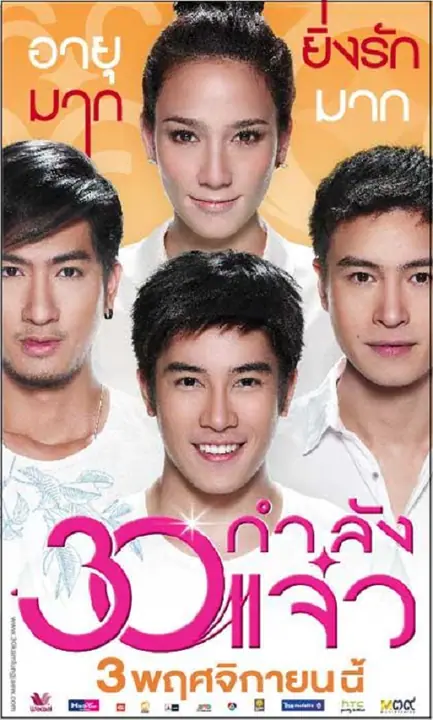 Fabulous 30 30 กำลังแจ๋ว