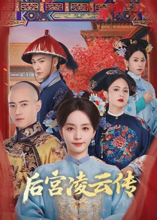 The Ascent of Ling Yun เลือดบัลลังก์พิศวาส