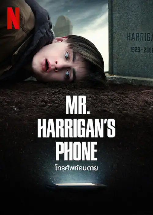 Mr. Harrigan’s Phone โทรศัพท์คนตาย