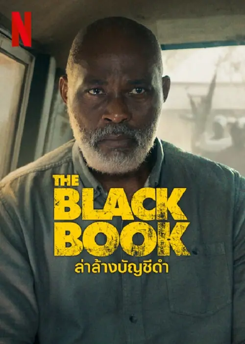 The Black Book ล่าล้างบัญชีดำ