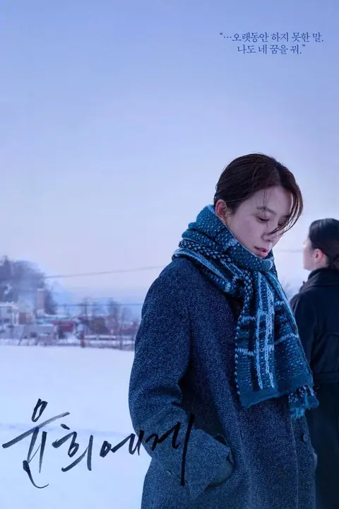 Moonlit Winter (Yunhui-ege)