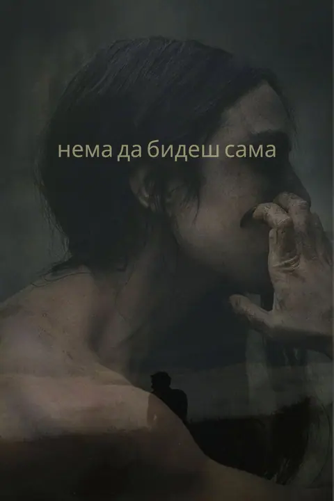 You Wont Be Alone